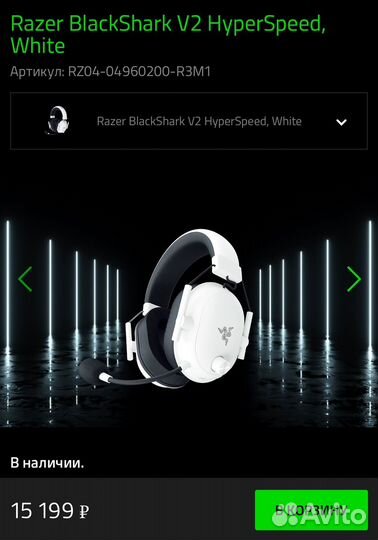 Гарнитура Razer BlackShark V2 HyperSpeed, White
