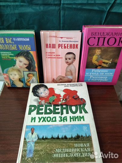 Книги о детях: рождение, уход, развитие,воспитание