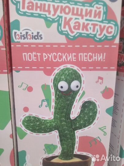 Танцующий кактус