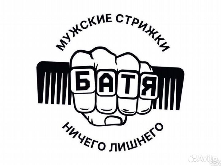 Барбер, мужской парикмахер