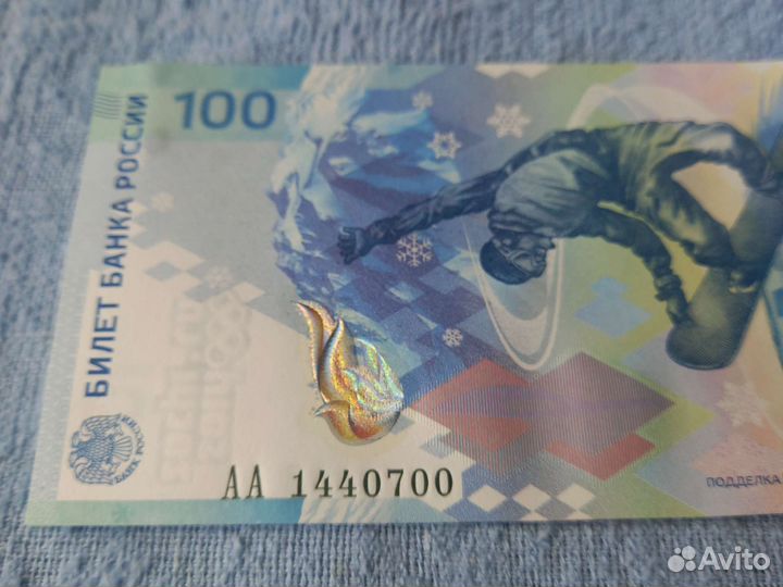Купюра 100 рублей сочи 2014 1/6