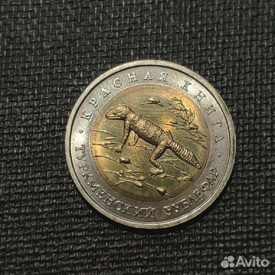 Набор Монет Красная книга 50 р. 1993