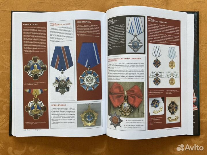 Книга Награды России: ордена, медали