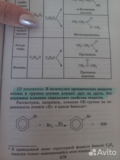 Репетитор по химии