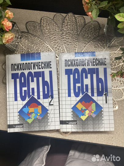 Психологические тесты