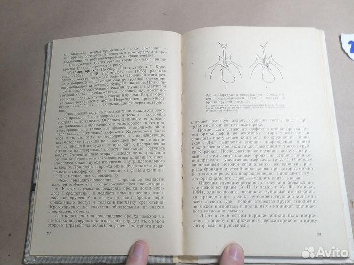 Мишарев О. / Повреждения груди и их лечение