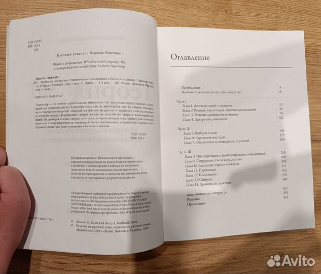 Книга «Теория игр» Авторы: Диксит, Нейлбафф