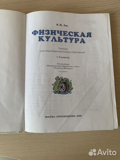 Книга по физической культуре