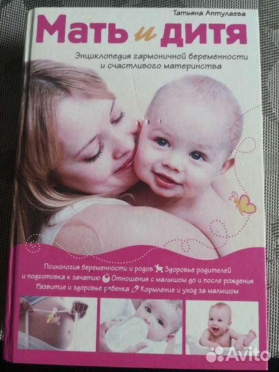 Книга для будущей мамы и мамы младенца