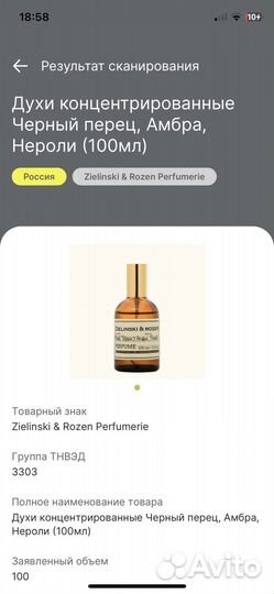 Духи Zielinski & rozen black paper & amber