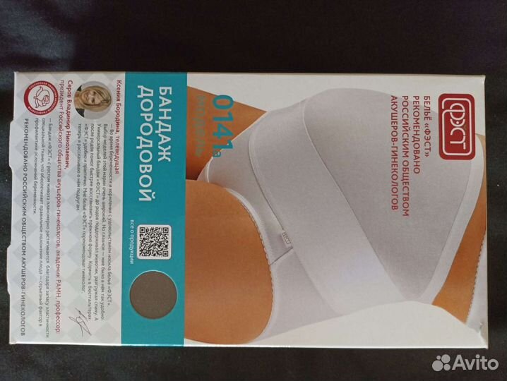 Бандаж для беременных