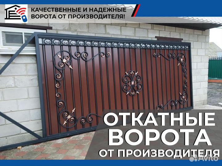 Откатные ворота