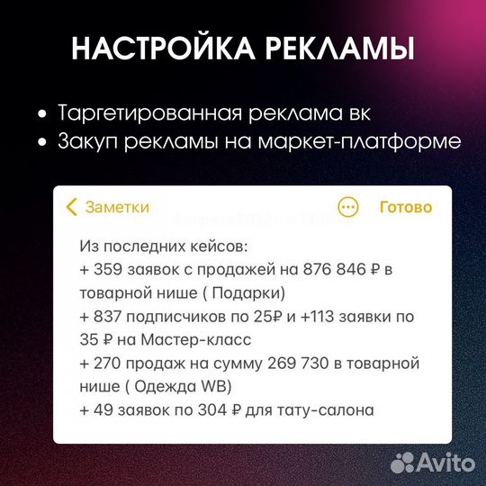 Таргетолог / Маркетолог/ Продвижение для товарки