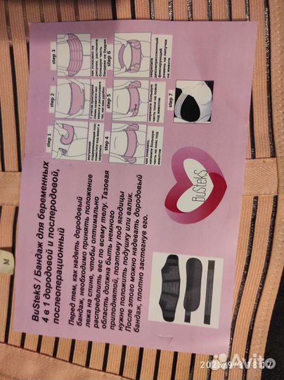 Бандаж для беременных универсальный