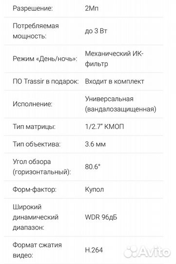 Камера видеонаблюдения купольная