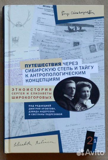 Путешествия через сибирскую степь и тайгу