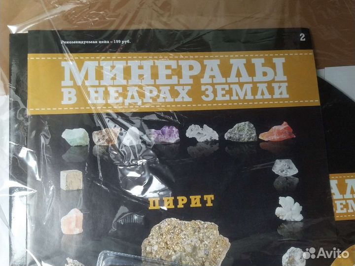 Журнал «Минералы в недрах земли». Выпуск №2