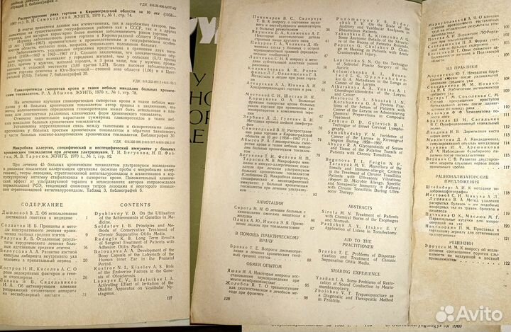 Журнал ушных носовых и горловых болезней. 1970