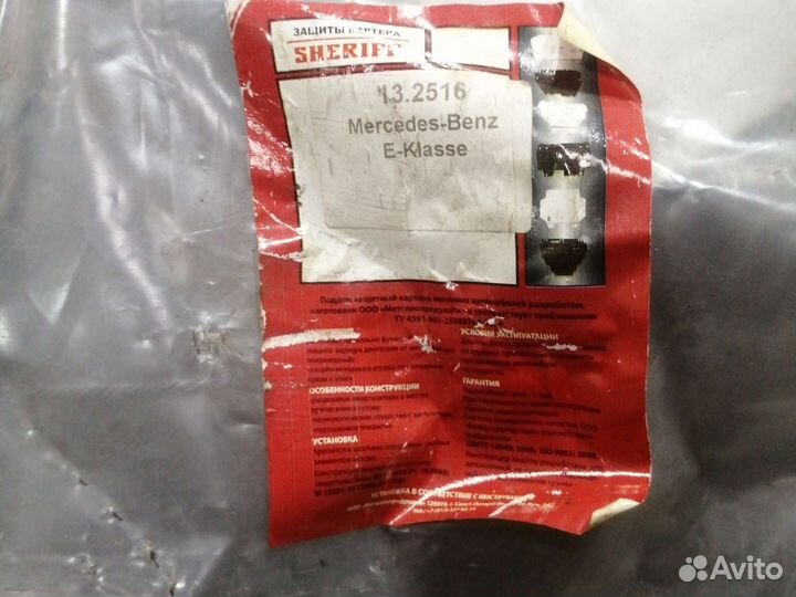 Защита двигателя Мерседес Е Класса