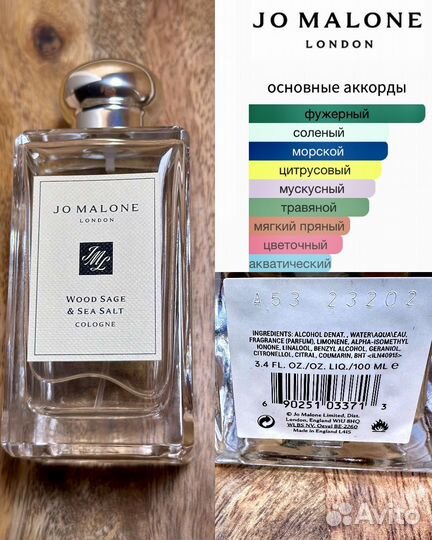 Wood Sage & Sea Salt Jo Malone отливанты оригинал