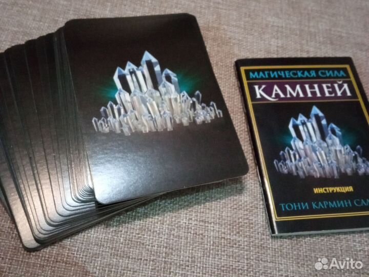 Карты Магическая сила камней
