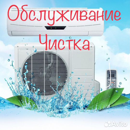 Ремонт, чистка, заправка кондиционеров