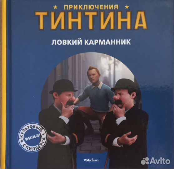 Приключения Тинтина