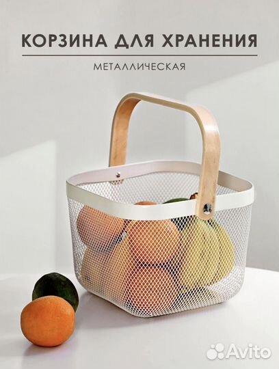 Корзинка металлическая как Икеа