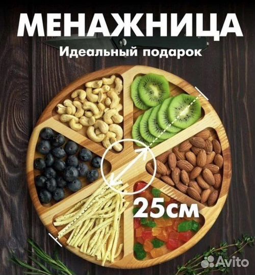 Менажница