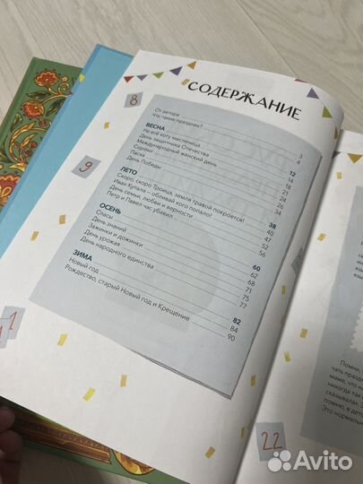 Книга Русские праздники и традиции