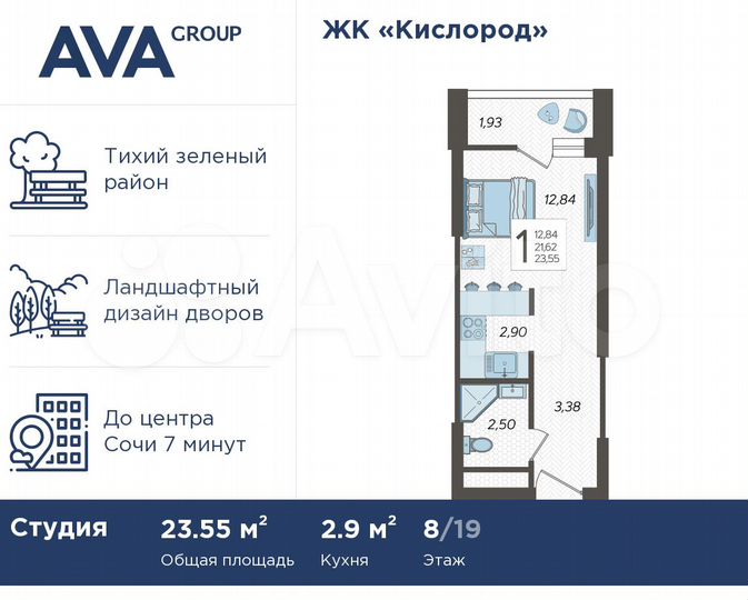 Квартира-студия, 23,6 м², 8/19 эт.