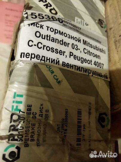 Комлект тормозных дисков передние 2 шт Аутлендр