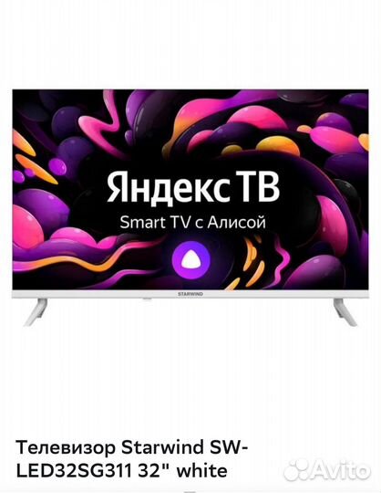 Телевизор новый