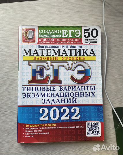 Сборник егэ базовая математика