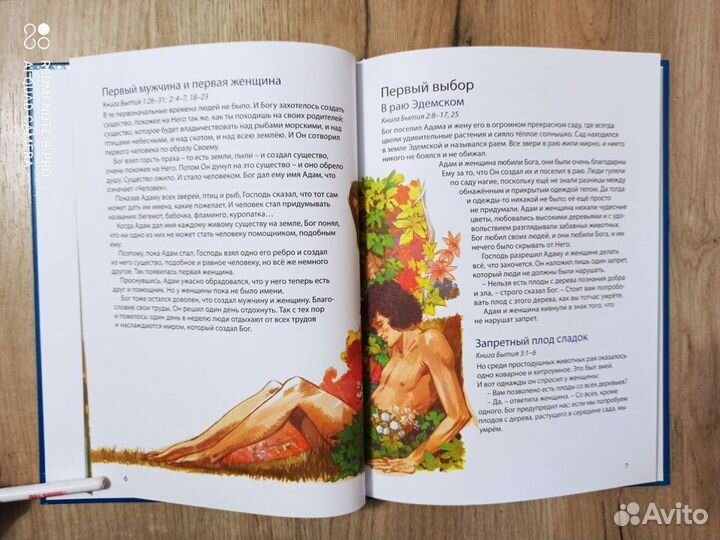 Библейские истории. Бытие. В начале. 2012г