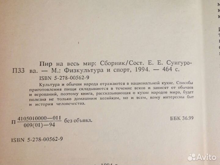 Похлёбкин Рецепты блюд национальной кухни