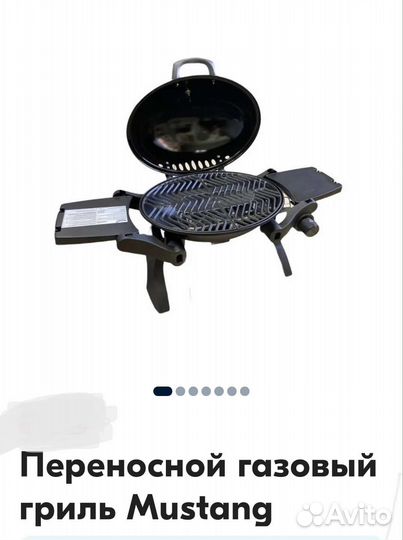 Переносной газовый гриль Мустанг caravan