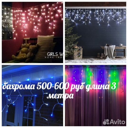 Гирлянды