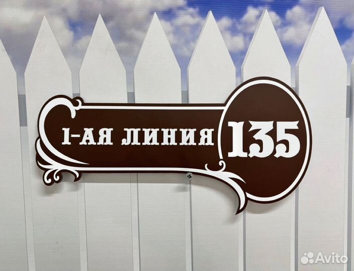 Адресные таблички для дома, СНТ, дачи