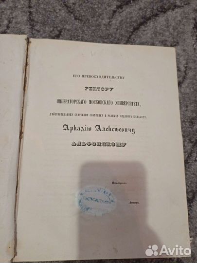 Антикварная книга 1851г