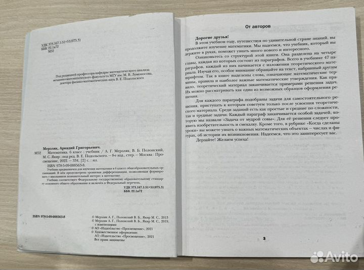 Учебник математики 6 класс Мерзляк А. Г