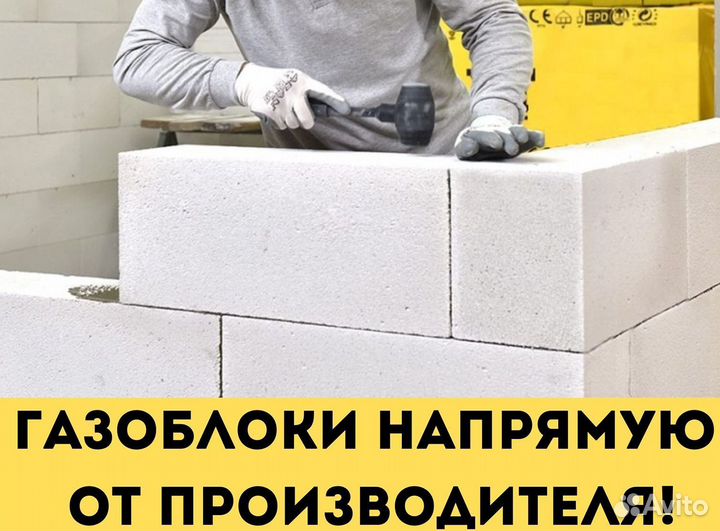 Газоблок доставка