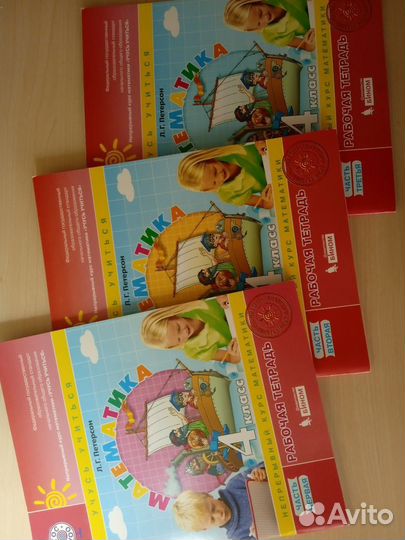 Рабочая тетрадь по математике 4 класс Петерсон