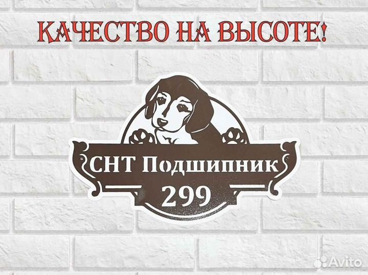 Стильная адресная табличка