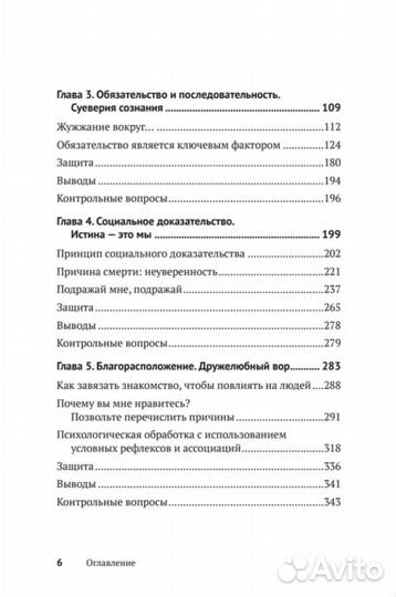 Книга психология влияния