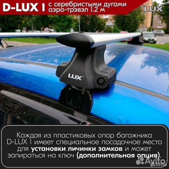 Багажник D-LUX 1 Silver Chevrolet Epica 2006-2012