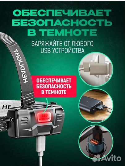 Фонарь налобный аккумуляторный