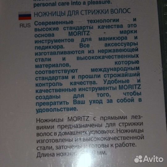 Ножницы и пилки (Moritz)