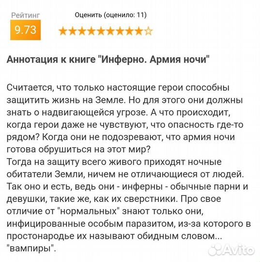 Книги Скотт Вестерфельд Инферно 2 книги