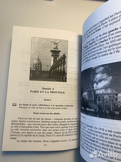 Франция Сегодня Загрязкина Т Ю